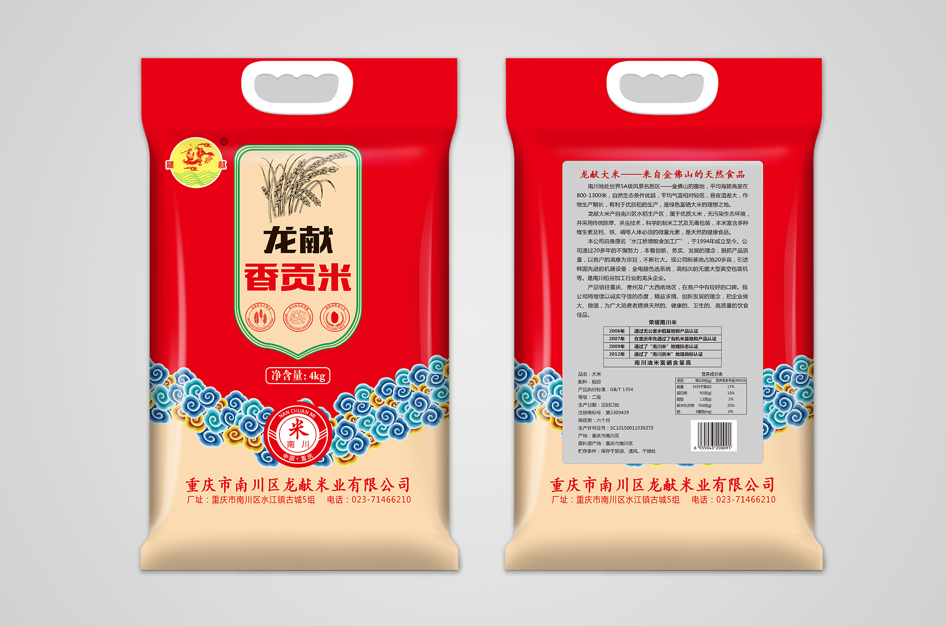 龍獻米業：4KG龍獻香貢米